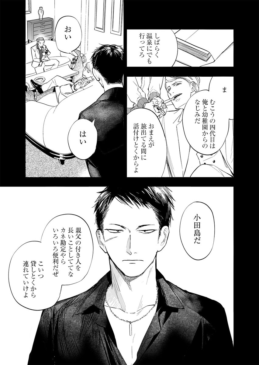 【BL】命を狙われるヤクザと狙うヤクザが旅をする話 7/9
#あなたを殺す旅 #アナコロ
#商業BL #創作BL #漫画が読めるハッシュタグBL 