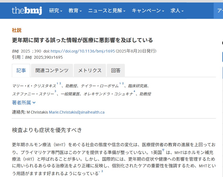 【更年期障害は血液検査で診断はできない】
フェムテックなどでホルモン検査で更年期ケアをおこなうものがありますが、更年期は症状で診断が中心であり、ホルモン検査は不要です

bmj.com/content/390/bm…