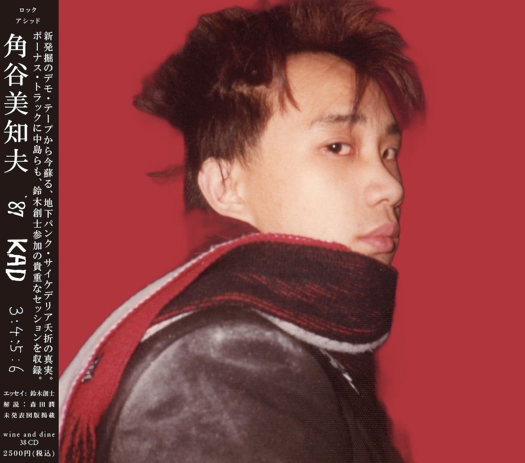 P.S.F.から発表されていた名盤『腐っていくテレパシーズ』で知られる、東京のアンダーグラウンド・シーンで異彩を放っていた角谷美知夫。中島らもの遺品から新たに発見された音源群がCD化！新発掘のデモ・テープから今蘇る、地下パンク・サイケデリア夭折の真実。 meditations.jp/products/%E8%A…