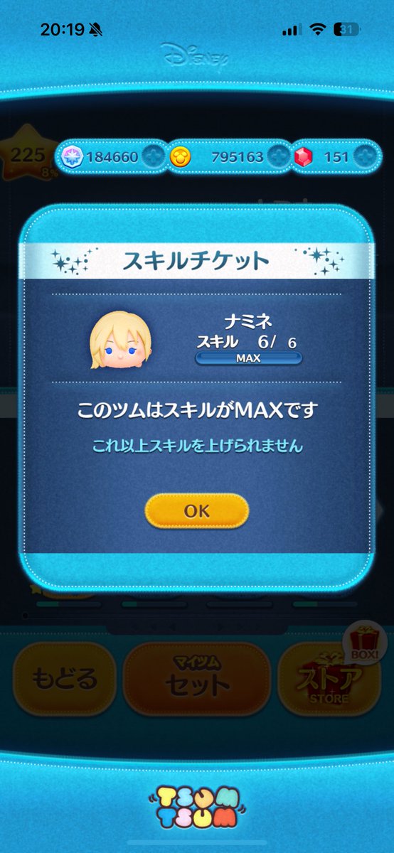 ritiro_ro's tweet photo. やっとスキルレベルMAXにできました。
ツムツムの目標が無くなりました。
もう辞めてしまうかもしれない。 https://t.co/wM8Hyk9SZF