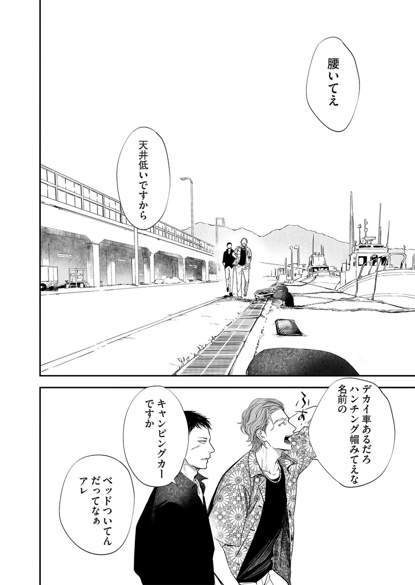 【BL】命を狙われるヤクザと狙うヤクザが旅をする話 2/9
#あなたを殺す旅 #アナコロ
#商業BL #創作BL #漫画が読めるハッシュタグBL 