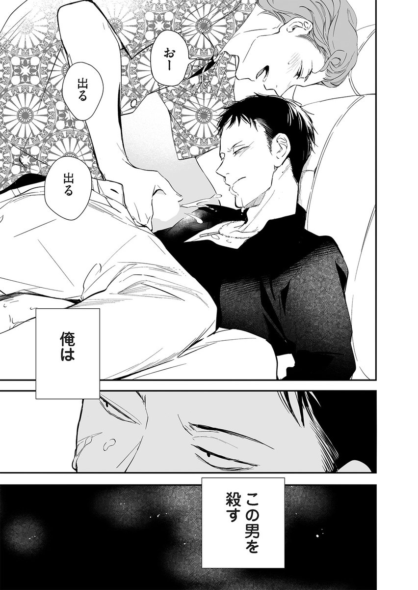 【BL】命を狙われるヤクザと狙うヤクザが旅をする話 2/9
#あなたを殺す旅 #アナコロ
#商業BL #創作BL #漫画が読めるハッシュタグBL 