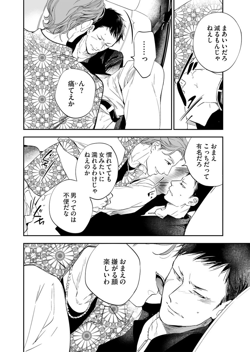【BL】命を狙われるヤクザと狙うヤクザが旅をする話 2/9
#あなたを殺す旅 #アナコロ
#商業BL #創作BL #漫画が読めるハッシュタグBL 