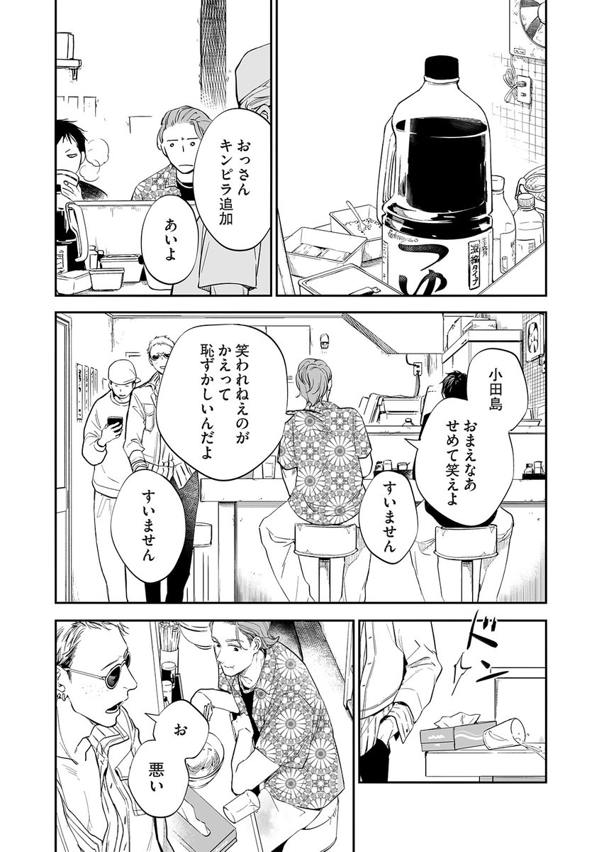 【BL】命を狙われるヤクザと狙うヤクザが旅をする話 3/9
#あなたを殺す旅 #アナコロ
#商業BL #創作BL #漫画が読めるハッシュタグBL 