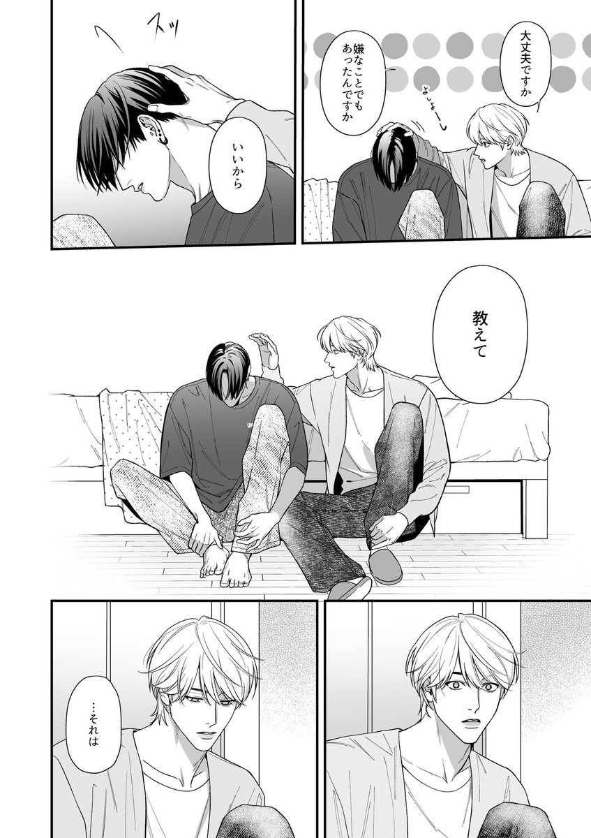 2/2） | ほとなか さんのマンガ | ツイコミ(仮)