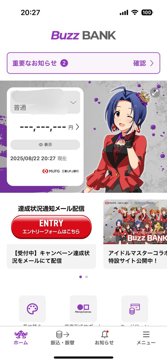 貯金用に新しく口座作ろうと思って
どの銀行か迷ってたら
オタクほいほいキャンペーン
やってるのでまんまと引っかかった