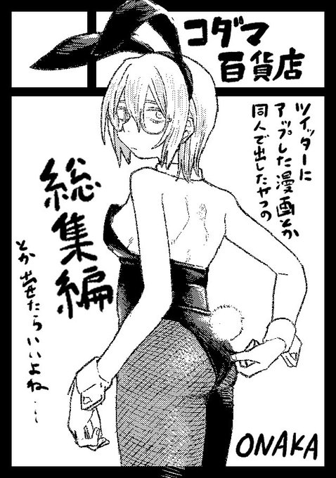 冬コミ申し込んだ! 