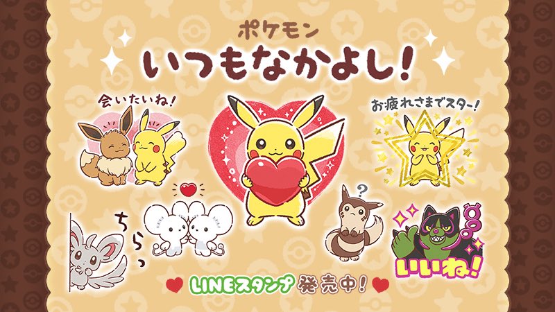 LINEスタンプ
「ポケモン いつもなかよし！」
アートを制作しました。