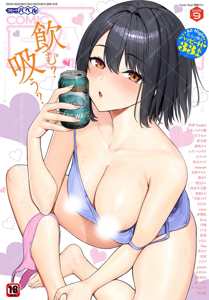 ◤電子配信◢
前号『コミックバベル25年9月号』が本日より各サイトで電子配信スタート📱

🔹FANZA
https://t.co/j4fxzRDSK3
🔹DLsite
https://t.co/KiVTOxj2GI
🔹BOOK☆WALKER
https://t.co/WUMe78lzEd
🔹ebookjapan
https://t.co/q9Dv8fcjDM

ꕤwebアンケート(9/1 15:00まで) 