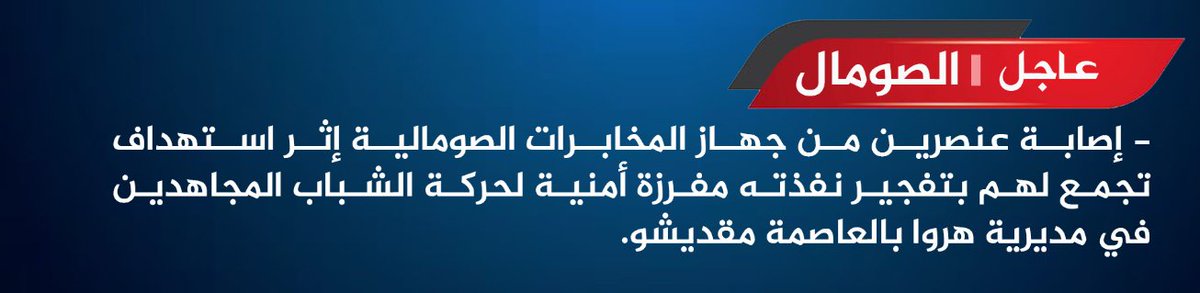 TracTerrorism's tweet photo. Al-Shabaab Militants Led an Armed #Assault on Somali Intelligence Forces in #Huriwa District, #Mogadishu, #Somalia
Read more: https://t.co/YT7DfAFv9z https://t.co/IPngZNwXqw