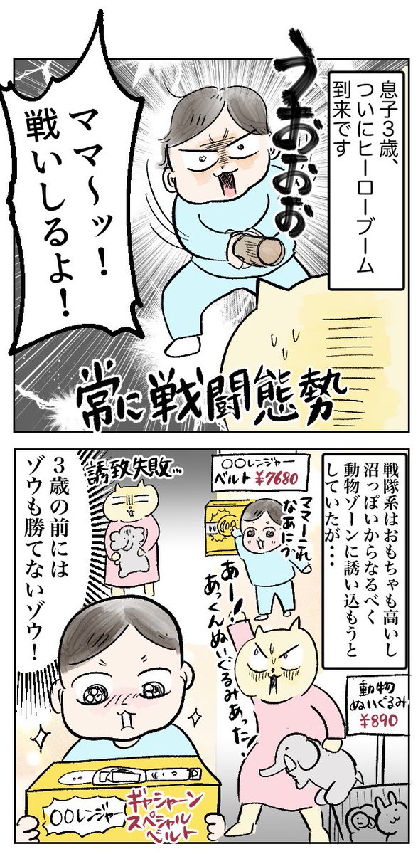 3歳児が戦隊モノにハマるとこうなる
(1/3) 