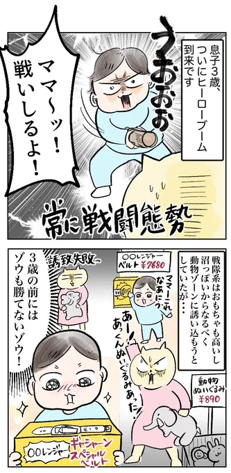 3歳児が戦隊モノにハマるとこうなる
(1/3) 