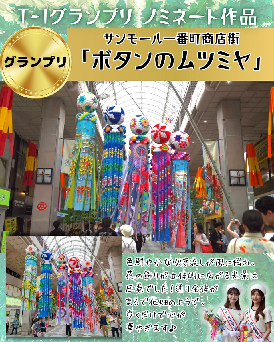 仙台七夕まつり協賛会(公式) (@SendaiTanabata8) / Posts / X