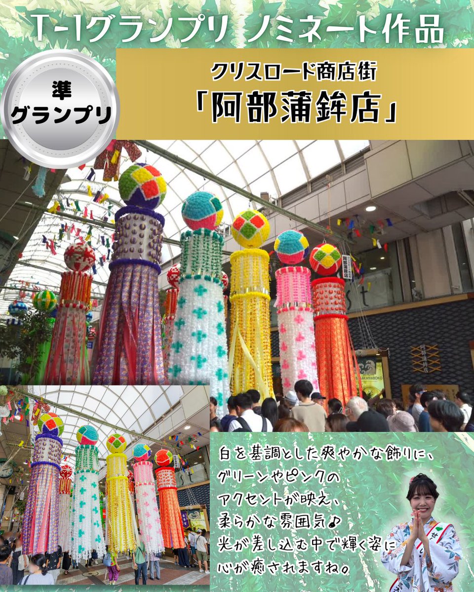 仙台七夕まつり協賛会(公式) (@SendaiTanabata8) / Posts / X