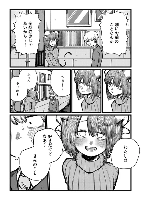 幼馴染のサキュバスに、「お前のことなんて好きじゃない」なんて嘘をついてみる。 