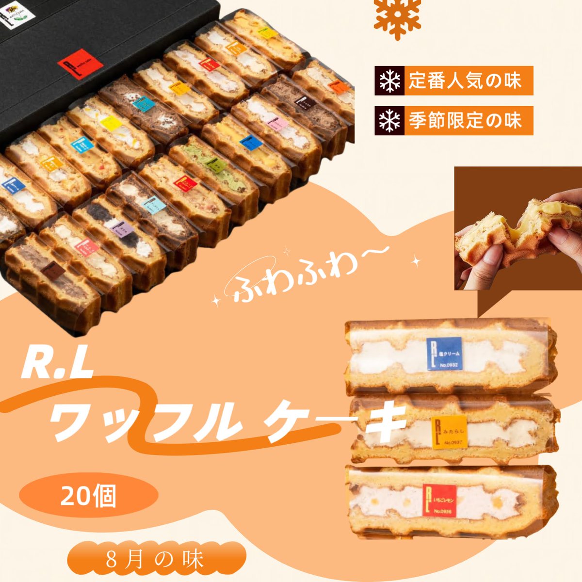 ruanbb【公式】プレゼント企画 (@ruanbb2021) on Twitter photo /
🤟プレゼントキャンペーン🌸3⃣
R.Lの人気商品「ワッフルケーキ」🥞20個入
抽選で合計5名様に🎁
\
応募方法:
①<a href="/ruanbb2021/">ruanbb【公式】プレゼント企画</a>をフォロー
②8/30までこの投稿をRTだけ
③当選者はDMまで
是非応募してね✨
#懸賞 #拡散希望︎ #プレゼント企画 #キャンペーン /
🤟プレゼントキャンペーン🌸3⃣
R.Lの人気商品「ワッフルケーキ」🥞20個入
抽選で合計5名様に🎁
\
応募方法:
①<a href="/ruanbb2021/">ruanbb【公式】プレゼント企画</a>をフォロー
②8/30までこの投稿をRTだけ
③当選者はDMまで
是非応募してね✨
#懸賞 #拡散希望︎ #プレゼント企画 #キャンペーン