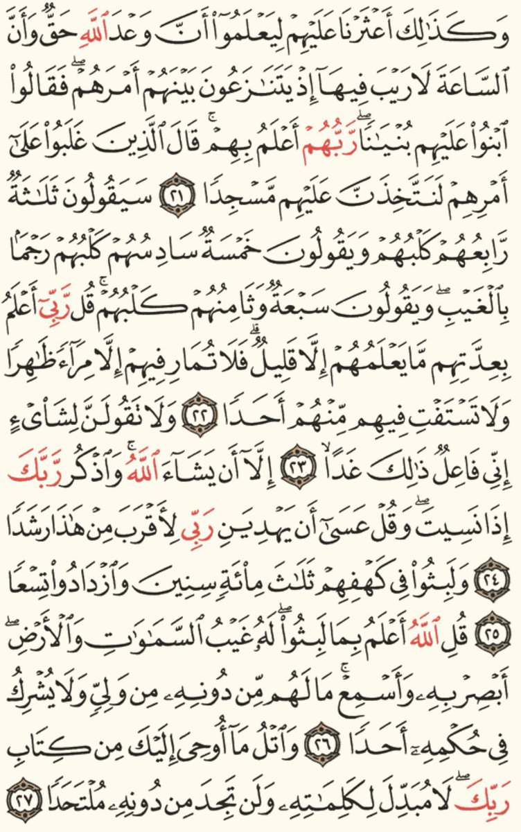 olasaeid1's tweet photo. #سورة_الكهف 
اللهم ارحم عُـلا و اغفرلـها 🍃 https://t.co/fsvmTxTRgm