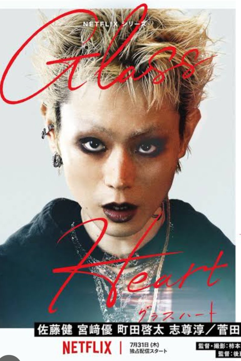 日本の若き天才ミュージシャンたちが、夢と葛藤を抱えながらバンド「TENBLANK」を結成。音楽を通じて互いの絆を深めるが、数々の困難に直面する。豪華キャストと、RADWIMPS野田洋次郎らトップアーティストが楽曲を提供。音楽と人間ドラマが熱く交錯する物語。#グラスハート #佐藤健 #Netflix