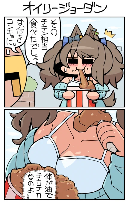 オイリージョーダン #トーセンジョーダン 