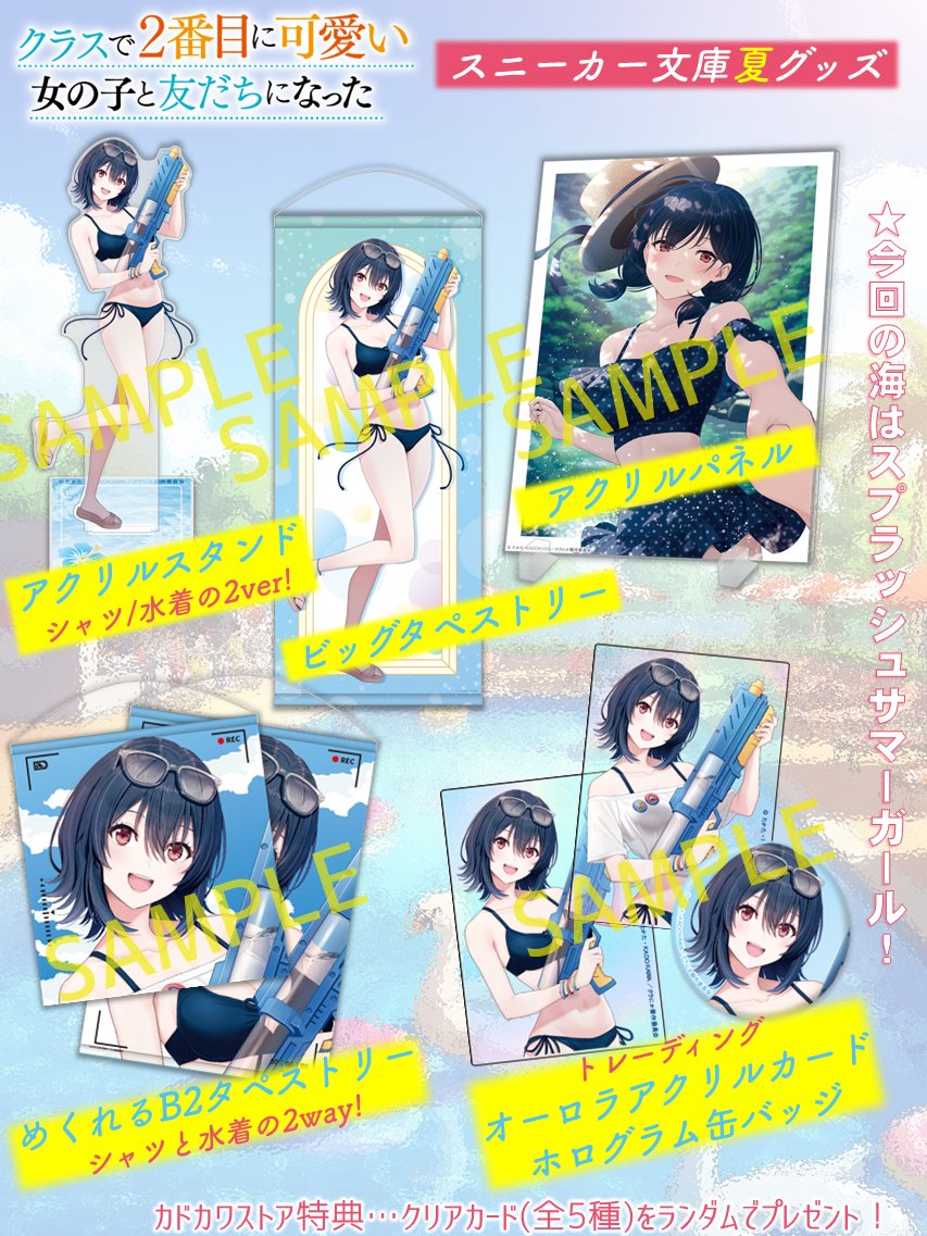 クラにか の夏グッズが登場🏖️ 日向あずり先生の新規描き下ろしの海が