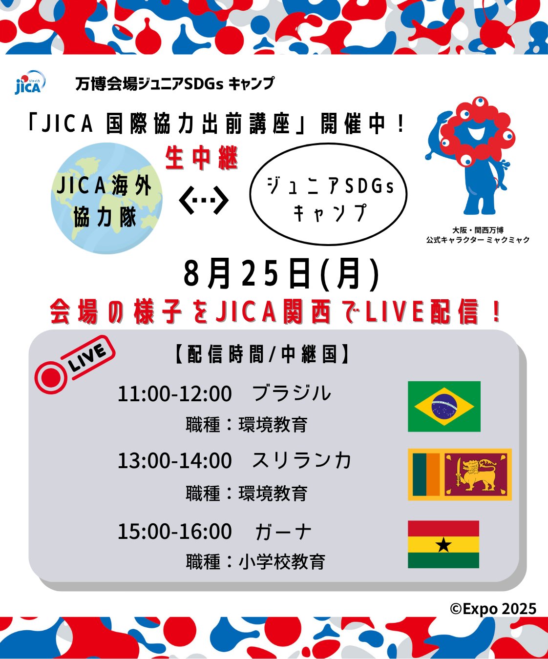 ジュニアsdgsキャンプ - Search / X