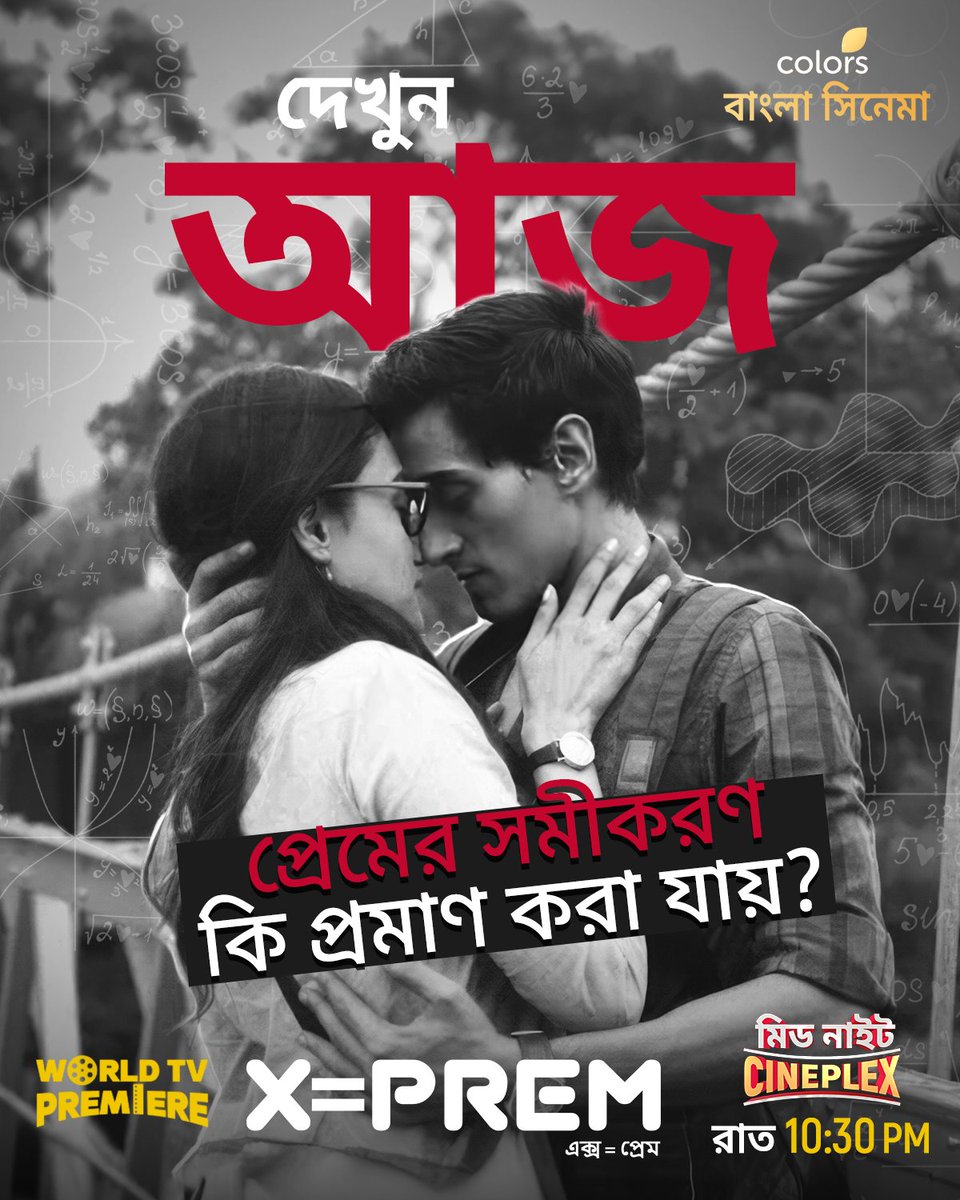 Colbnglacinema's tweet photo. প্রেমের সমীকরণে কি উত্তর মেলে? আজ দেখুন #WorldTVPremiere #X=PREM রাত 10:30 PM-এ #MidnightCineplex -এ শুধুমাত্র #ColorsBanglaCinema -য়। https://t.co/NTh8nHXons