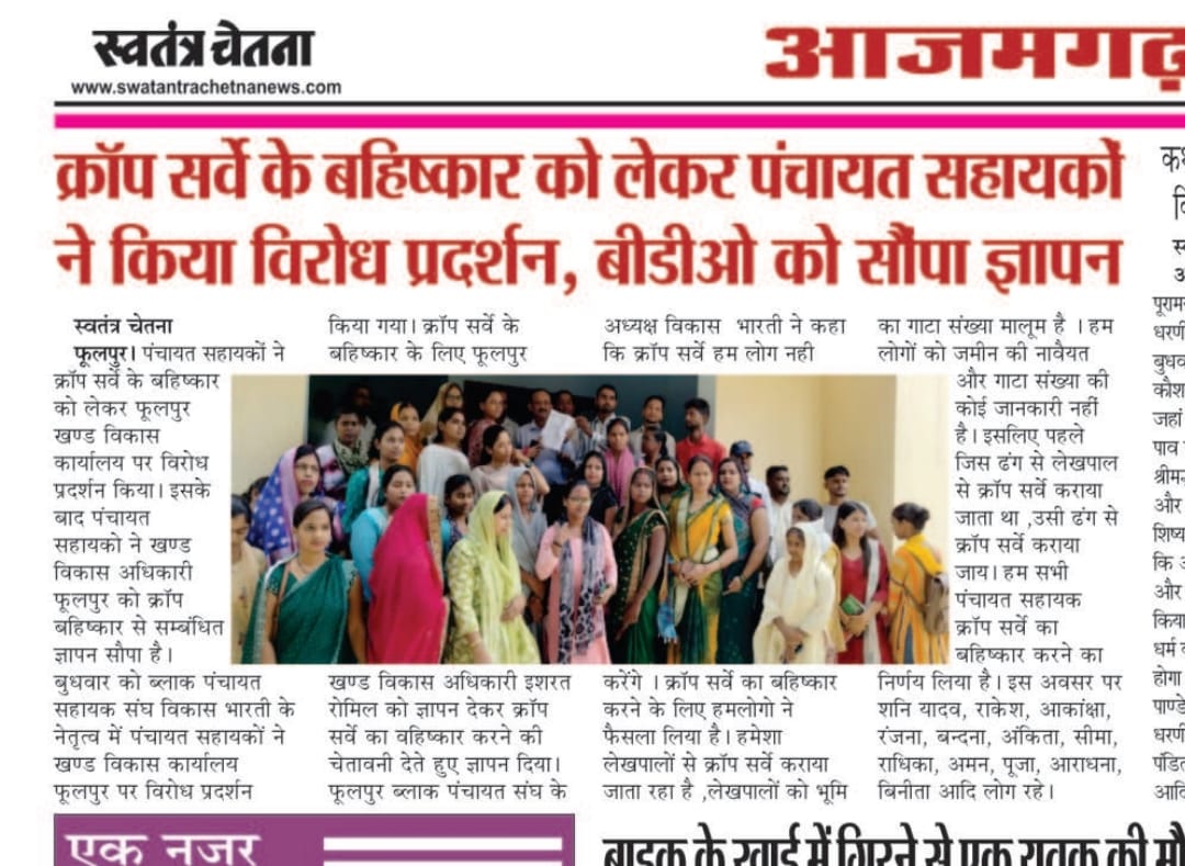 पंचायत सहायक यूनियन आजमगढ़ tweet media