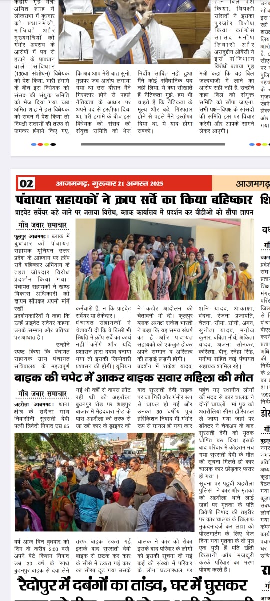 पंचायत सहायक यूनियन आजमगढ़ tweet media