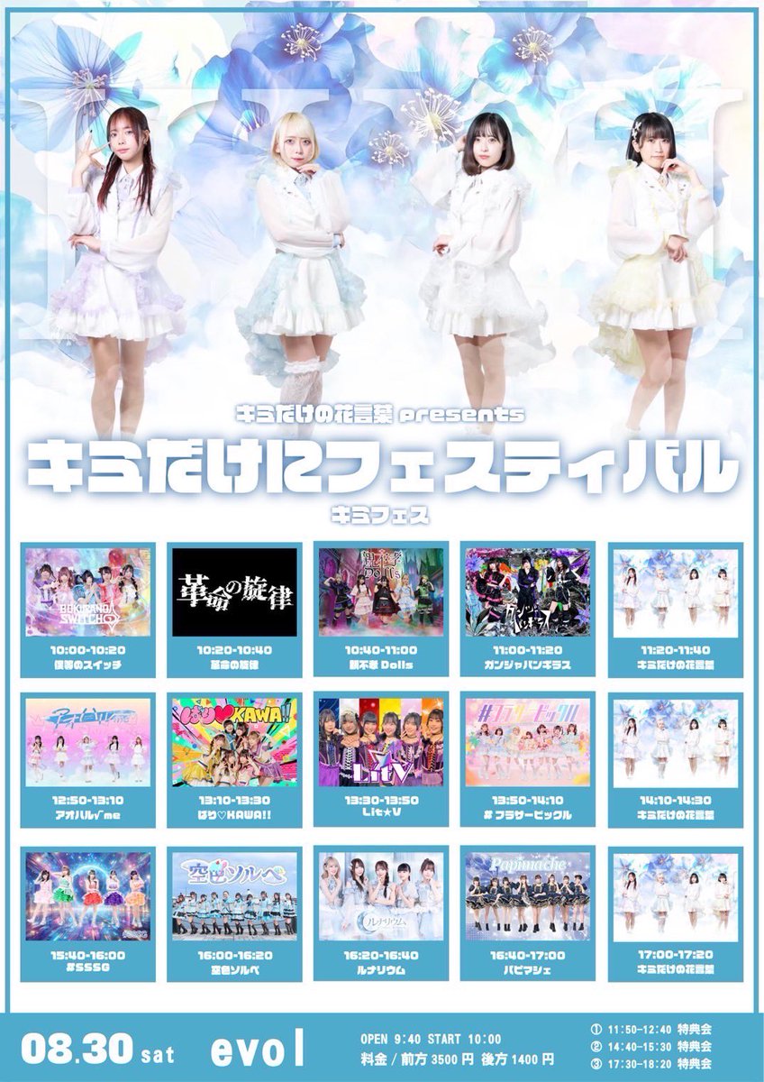 ⚡︎⚡︎⚡︎告知⚡︎⚡︎⚡︎ 8月30日(土) 【キミだけの花言葉