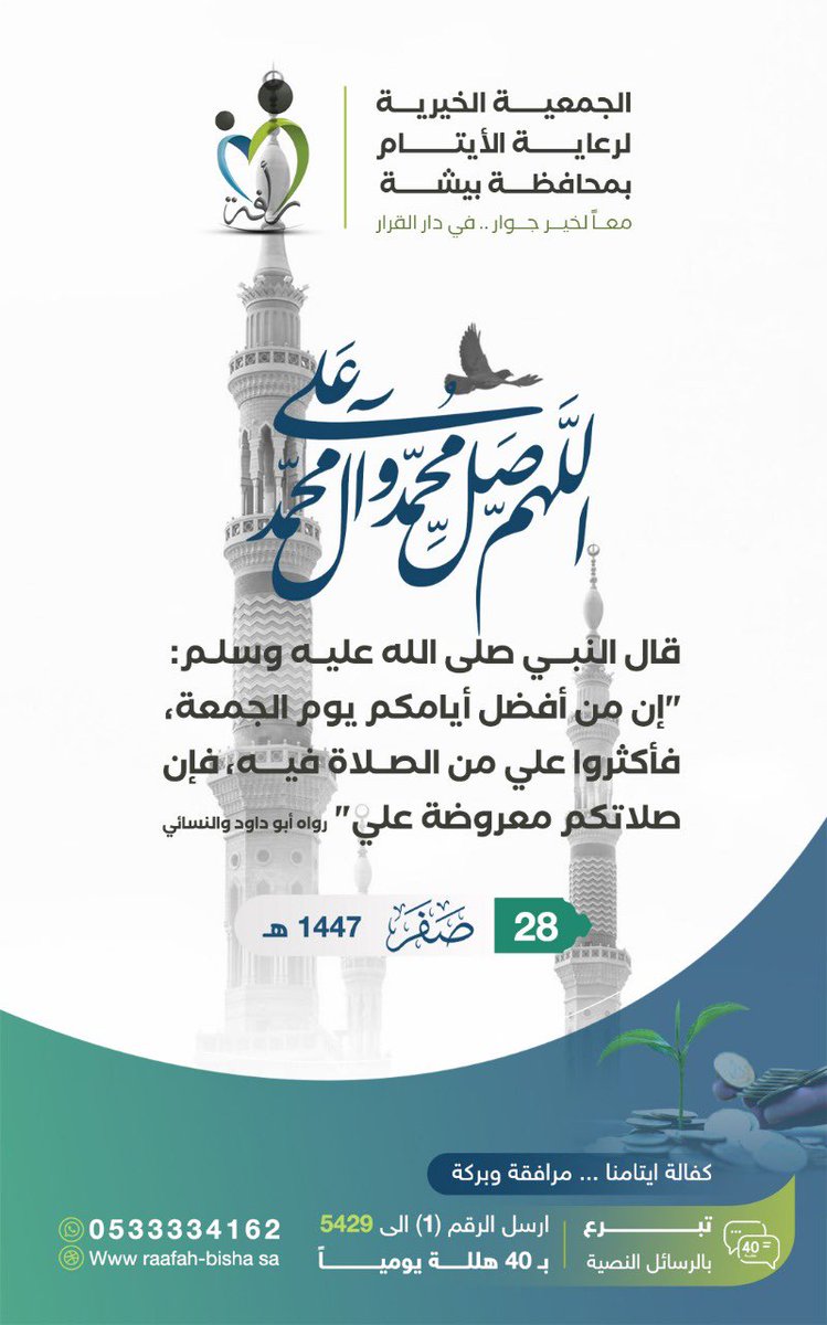 '﷽
(إِنَّ اللَّهَ وَمَلَائِكَتَهُ يُصلُّونَ عَلَى النَّبِيِّ يَا أَيُّهَا الَّذينَ آمَنُوا صَلُّوا عَلَيْهِ وَسَلِّمُوا تسلِيماً)
ﷺ
#يوم_الجمعة