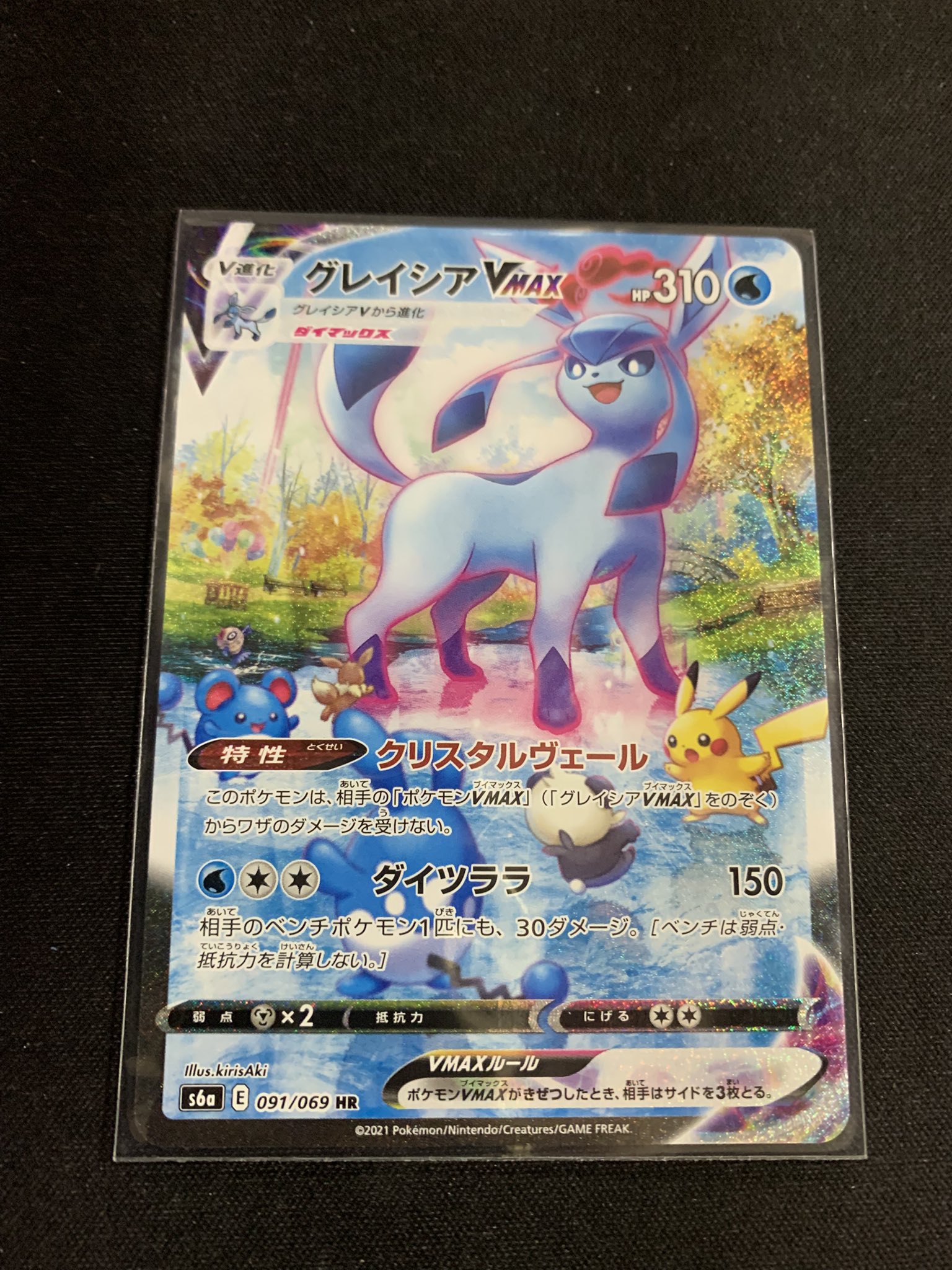 ポケモン - yata 　グレイシアvmax sa ポケカ】グレイシアVMAX(SA)【HR】S6A-091ポケモンカードゲーム