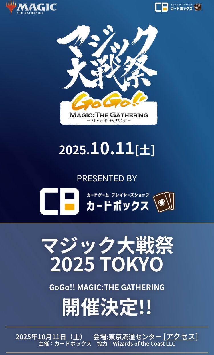 マジック大戦祭　ベーシックパッケージ 57d390343c16a73018f42b22d8c4d7