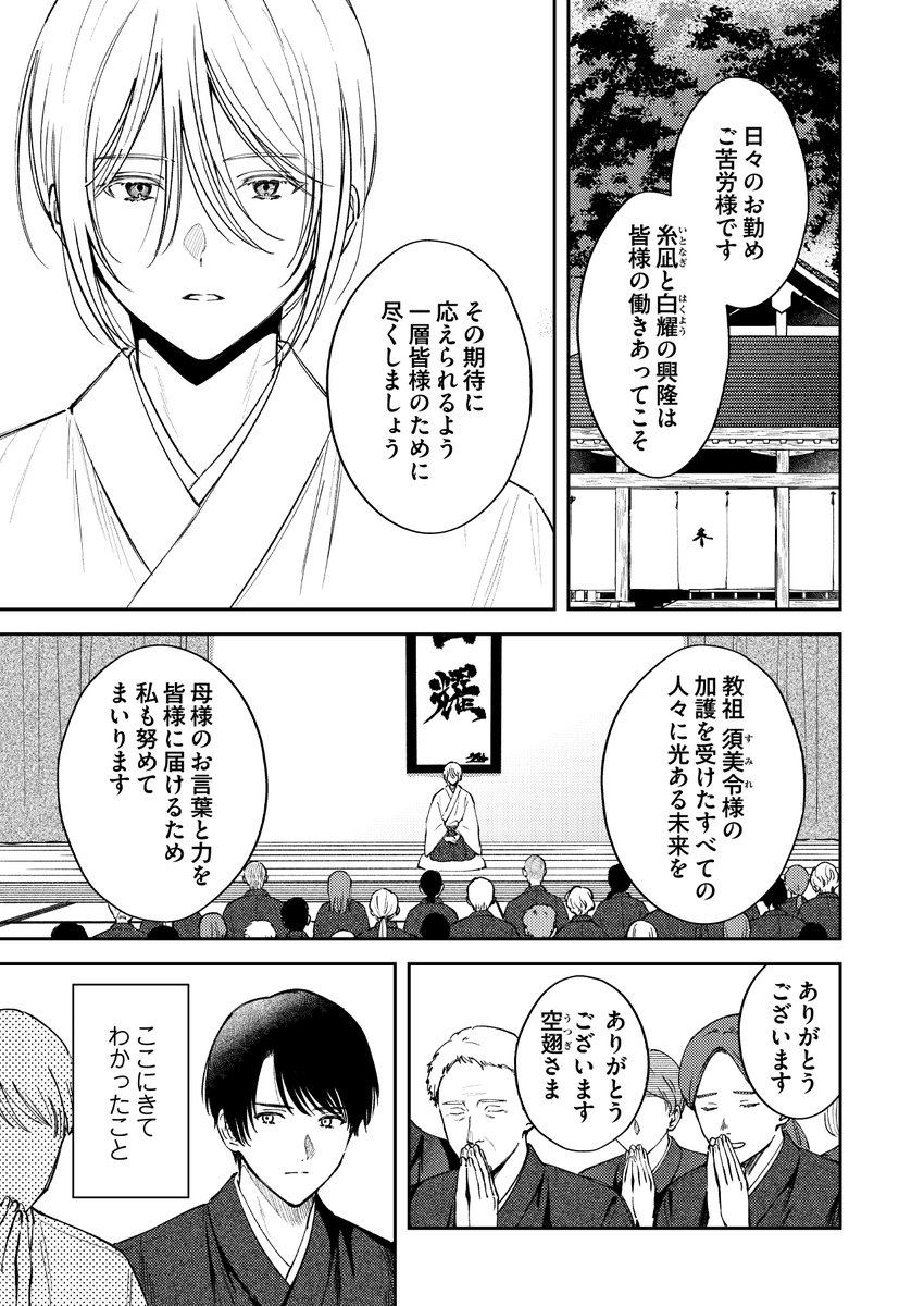 DeNIMO_PR's tweet image. ⛩本日新刊⛩
『うつろな神様』 
著：アサヮ先生（@dm_owr） 

第３話がRenta!最速先行配信開始
１話無料のキャンペーンも同時開催中
renta.papy.co.jp/renta/sc/frm/i… 
#商業BL #宗教BL