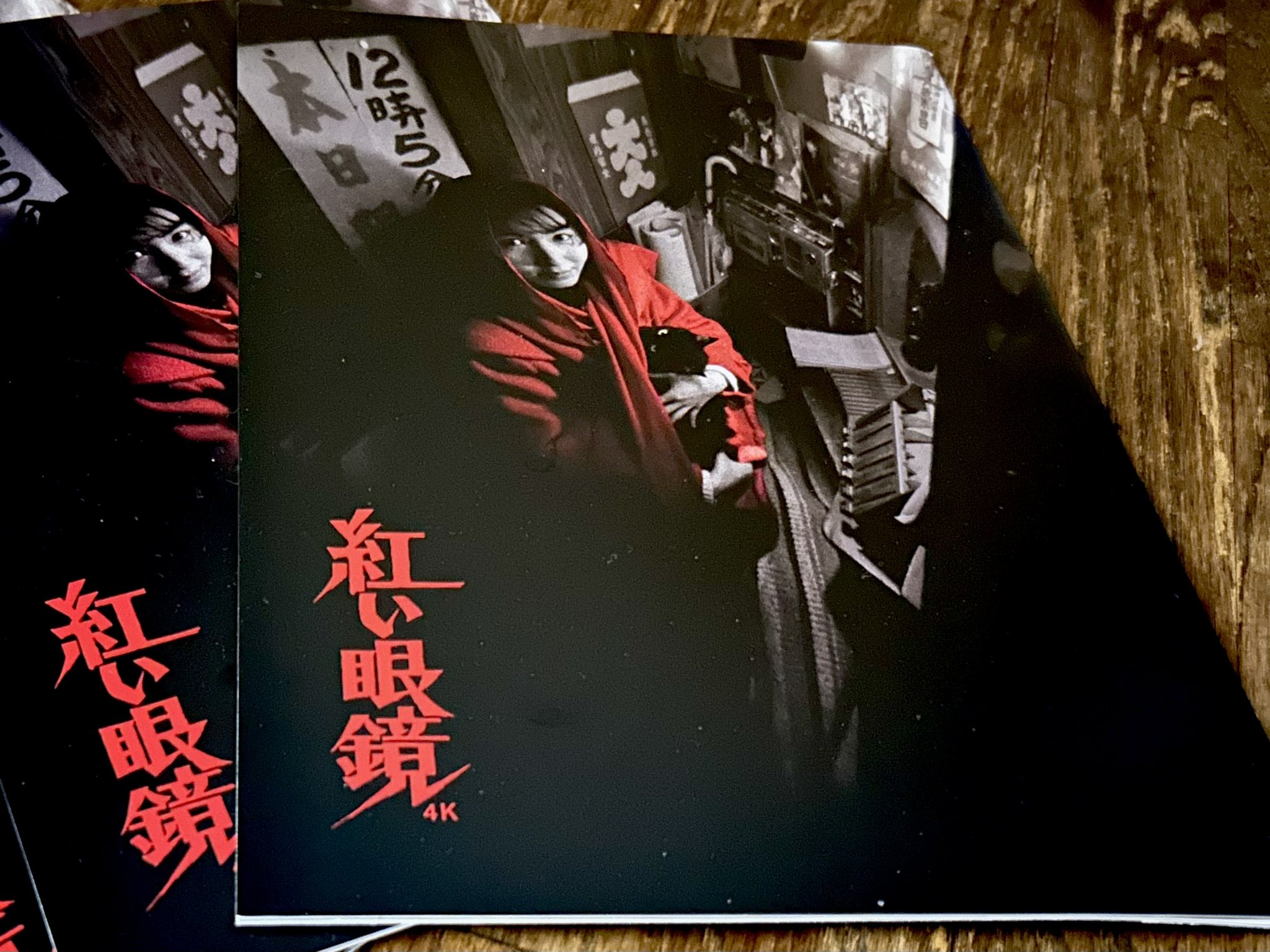 押井守 監督作品 紅い眼鏡 兵頭まこ 当時物 非売品 販促用 ポスター 2234829487.jpg?1713085625