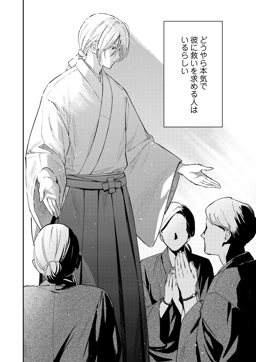 DeNIMO_PR's tweet image. ⛩本日新刊⛩
『うつろな神様』 
著：アサヮ先生（@dm_owr） 

第３話がRenta!最速先行配信開始
１話無料のキャンペーンも同時開催中
renta.papy.co.jp/renta/sc/frm/i… 
#商業BL #宗教BL