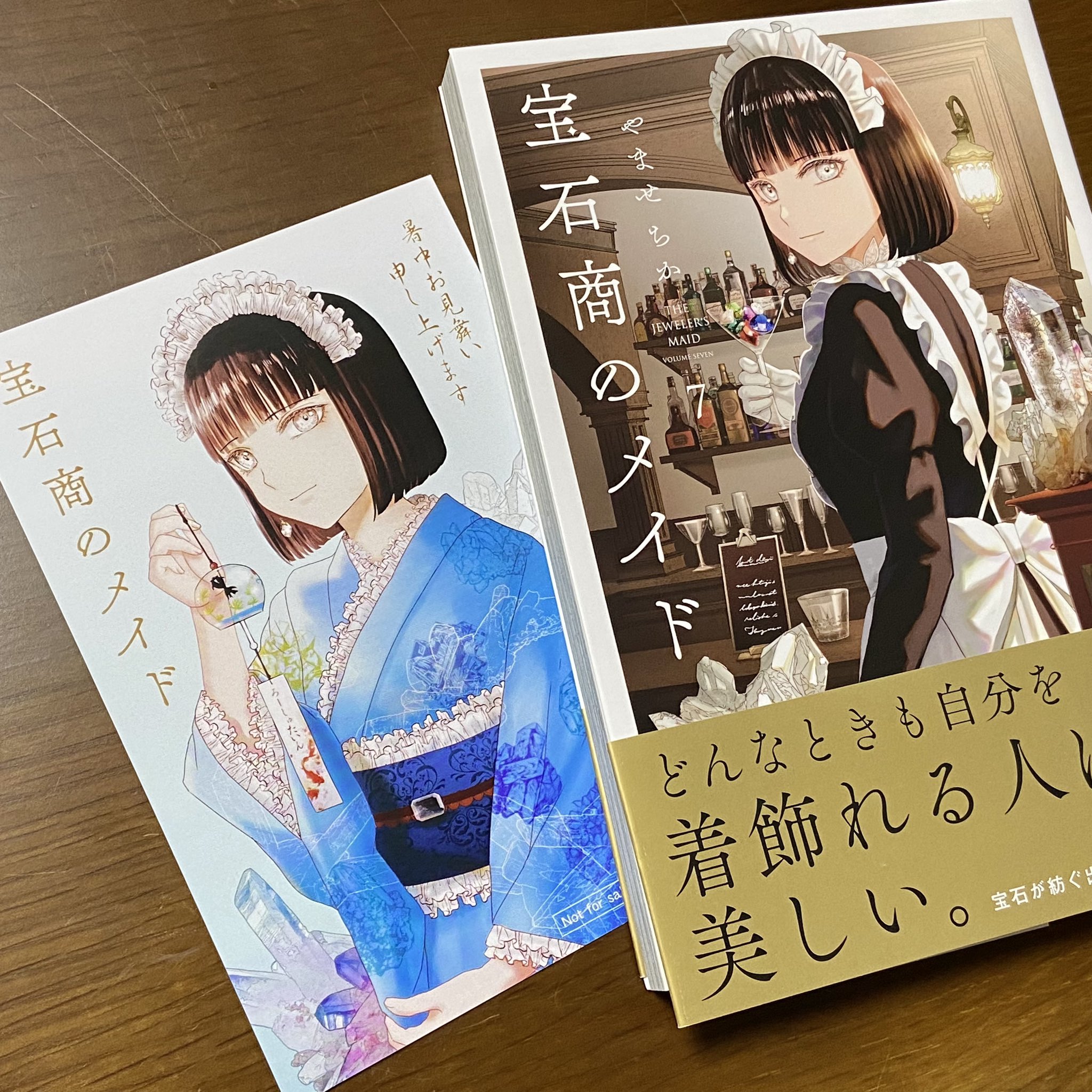 宝石商のメイド 5巻 直筆イラスト入り サイン本 宝石商のメイド 5 (MFC) | やませ ちか | 青年マンガ | Kindle