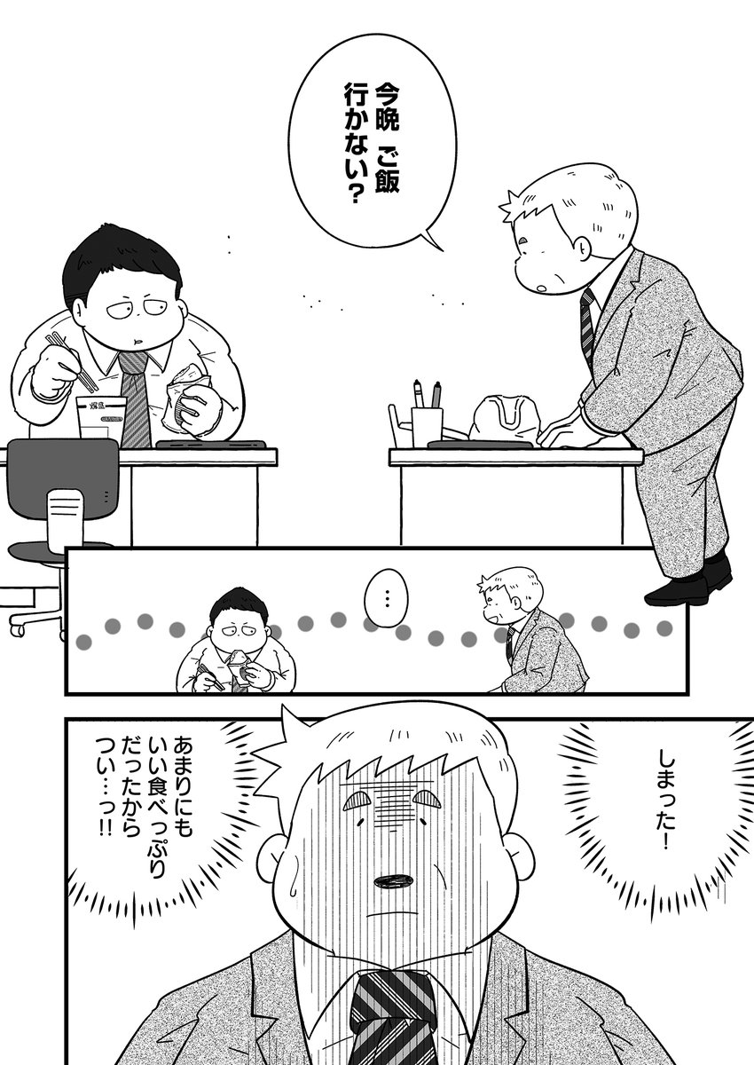 おじさん課長、大食い社員ををご飯に誘う（0/7）
#漫画が読めるハッシュタグ