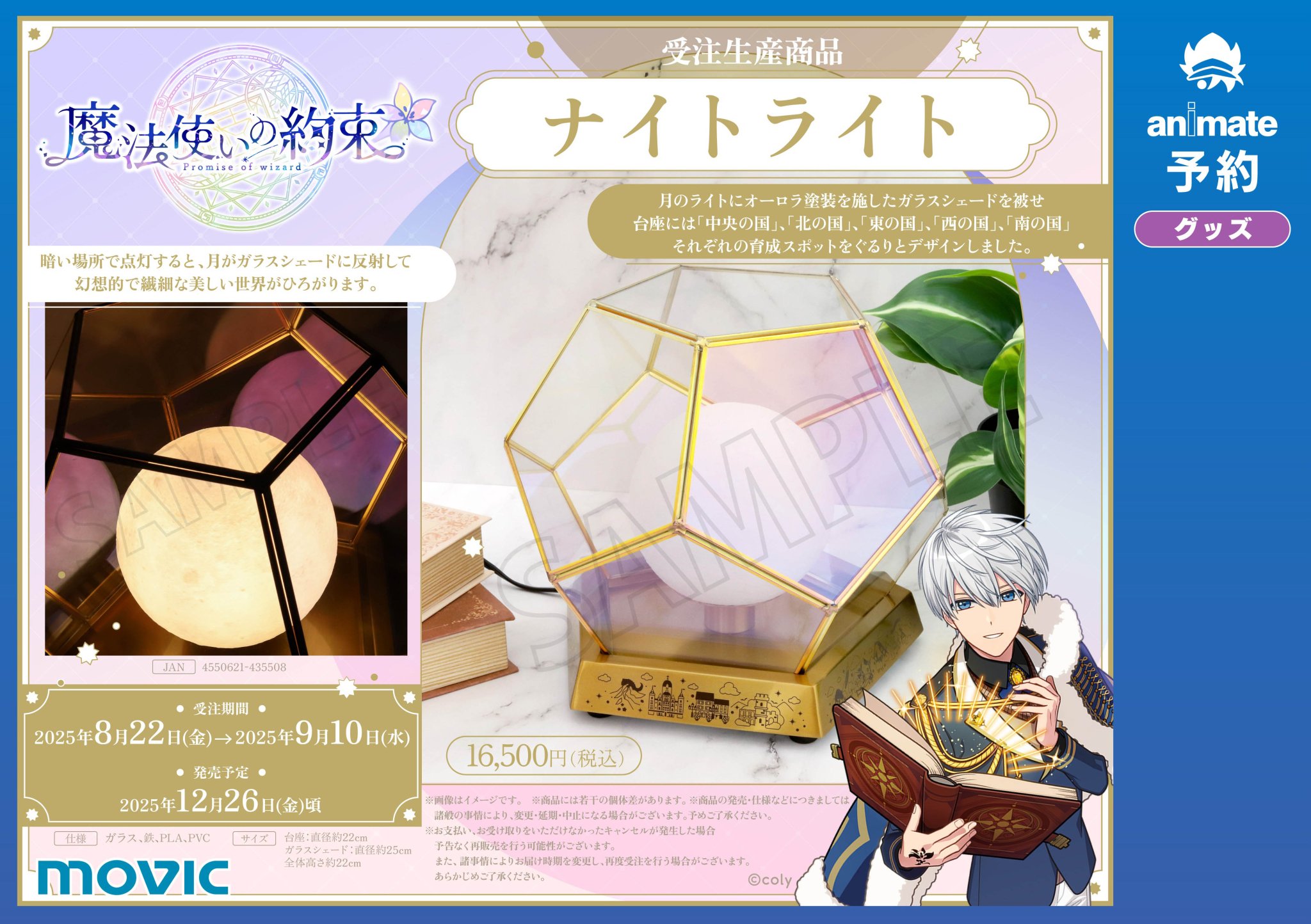 【専用ページ】魔法使いの約束　きらどる2体セット アニメイト高松 on X: 
