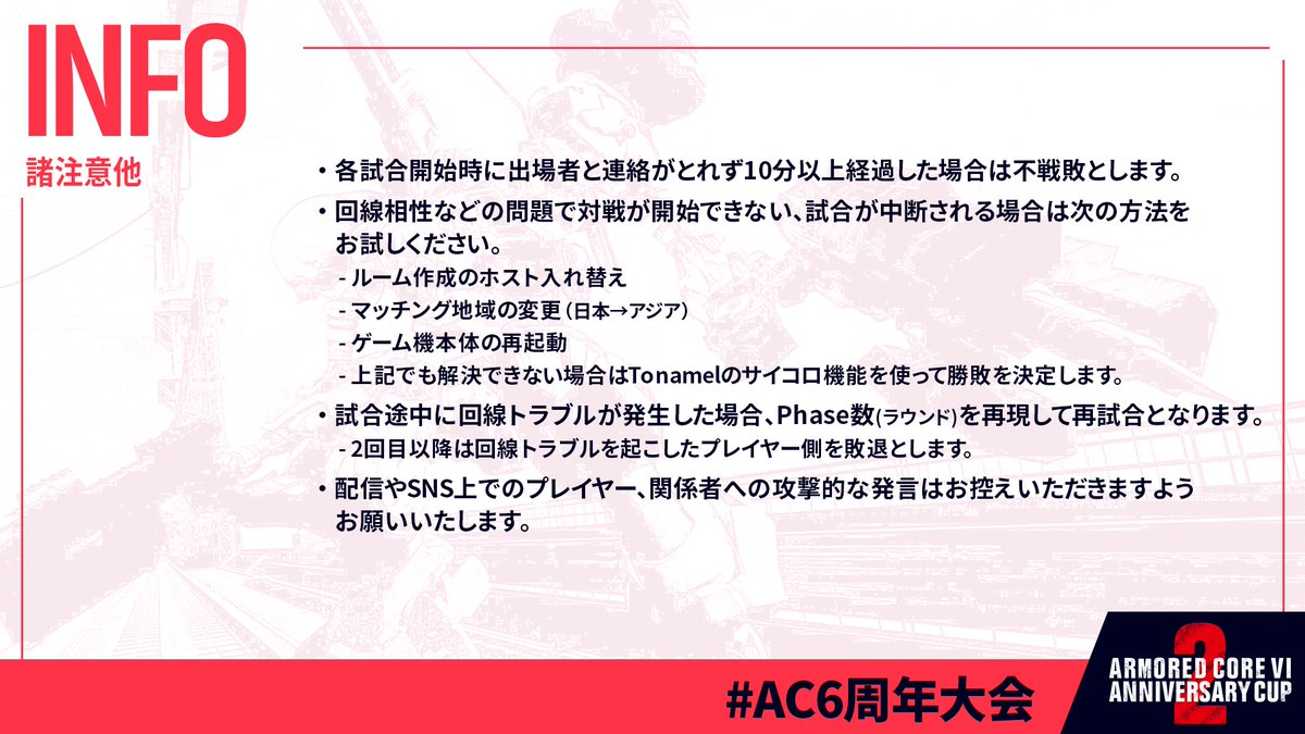 【大会参加される方へ】
1.チェックイン期間が当日12時～17時となっております。時間内に一度Tonamelの大会ページにアクセスし、チェックインボタンを押下してください。※大会中も各選手Tonamelでの対応がありますのでログインできる状態か改めてご確認ください。