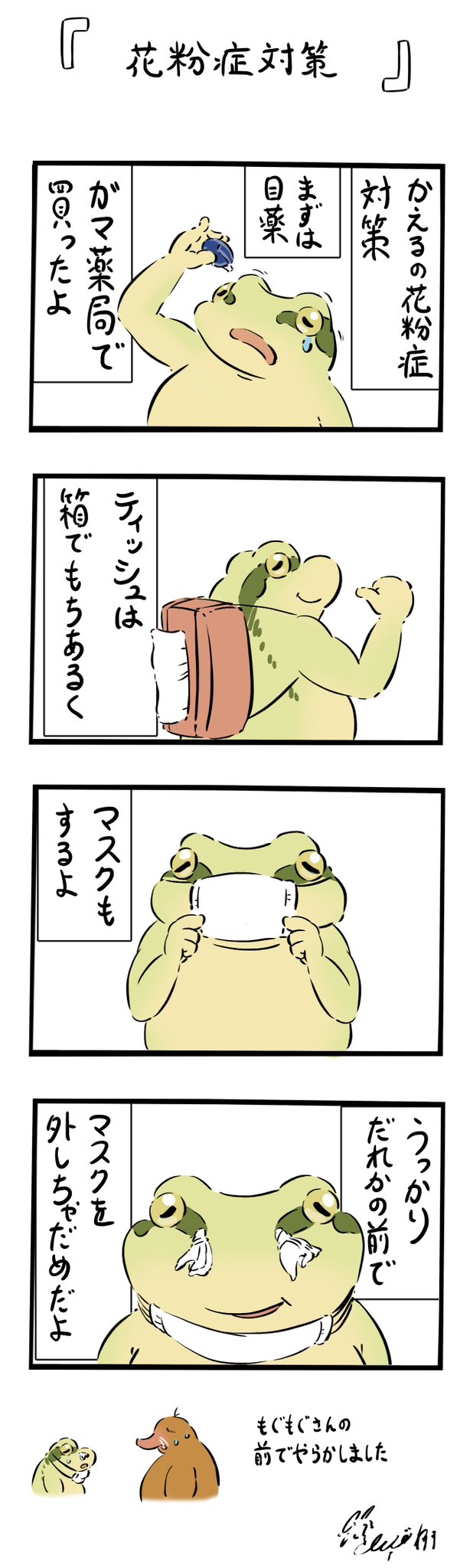 まんぷくアートスタジオ はち　原画 直筆　サイン入り まんぷくかえるのおすそわけ まんぷくアートスタジオ はち 原画 直筆 サイン入り まんぷく