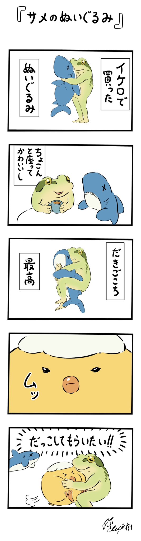 はち@まんぷくアートスタジオ/書籍『まんぷくかえるのおすそわけ