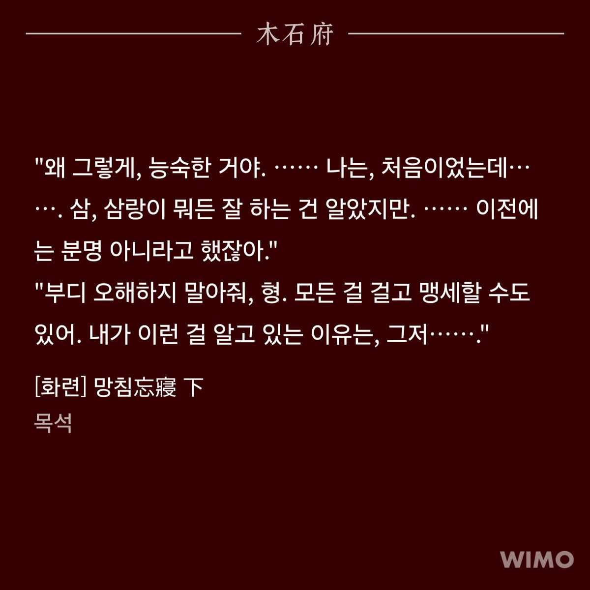 목석木石 tweet media