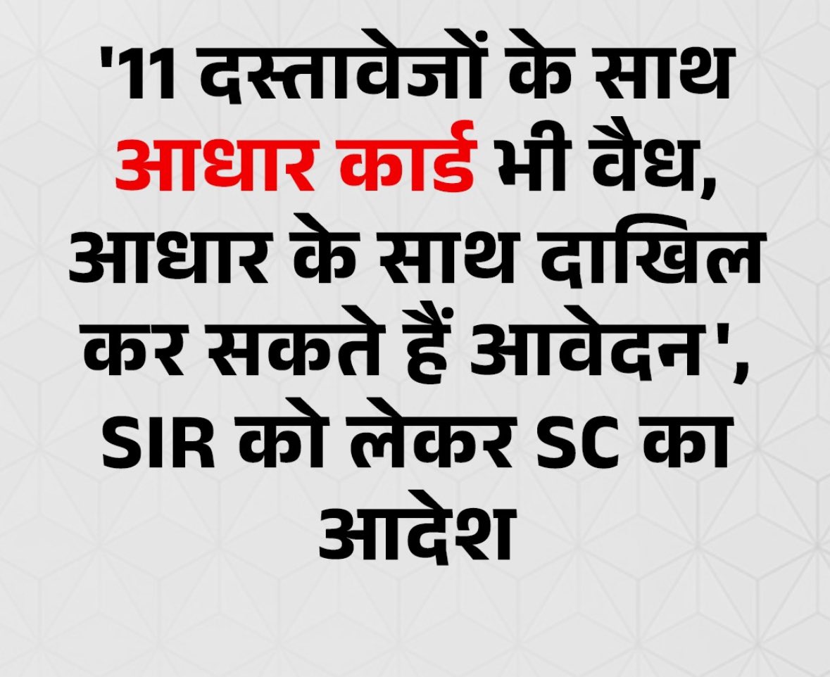 PRIYESHJAIN08's tweet image. SIR पर SC का आदेश

#SIRCase #SupremeCourt #ValidDocuments #AadharCard