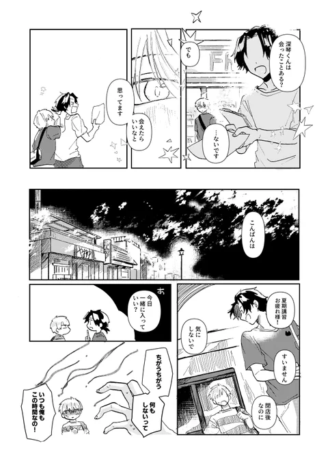 夏、人魚の男子高校生が
銭湯に通う話(5/11) 