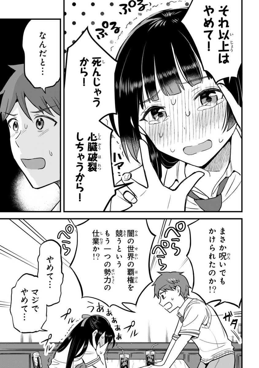 清楚系委員長が中二病の過去をいじり倒される話（0/3）
