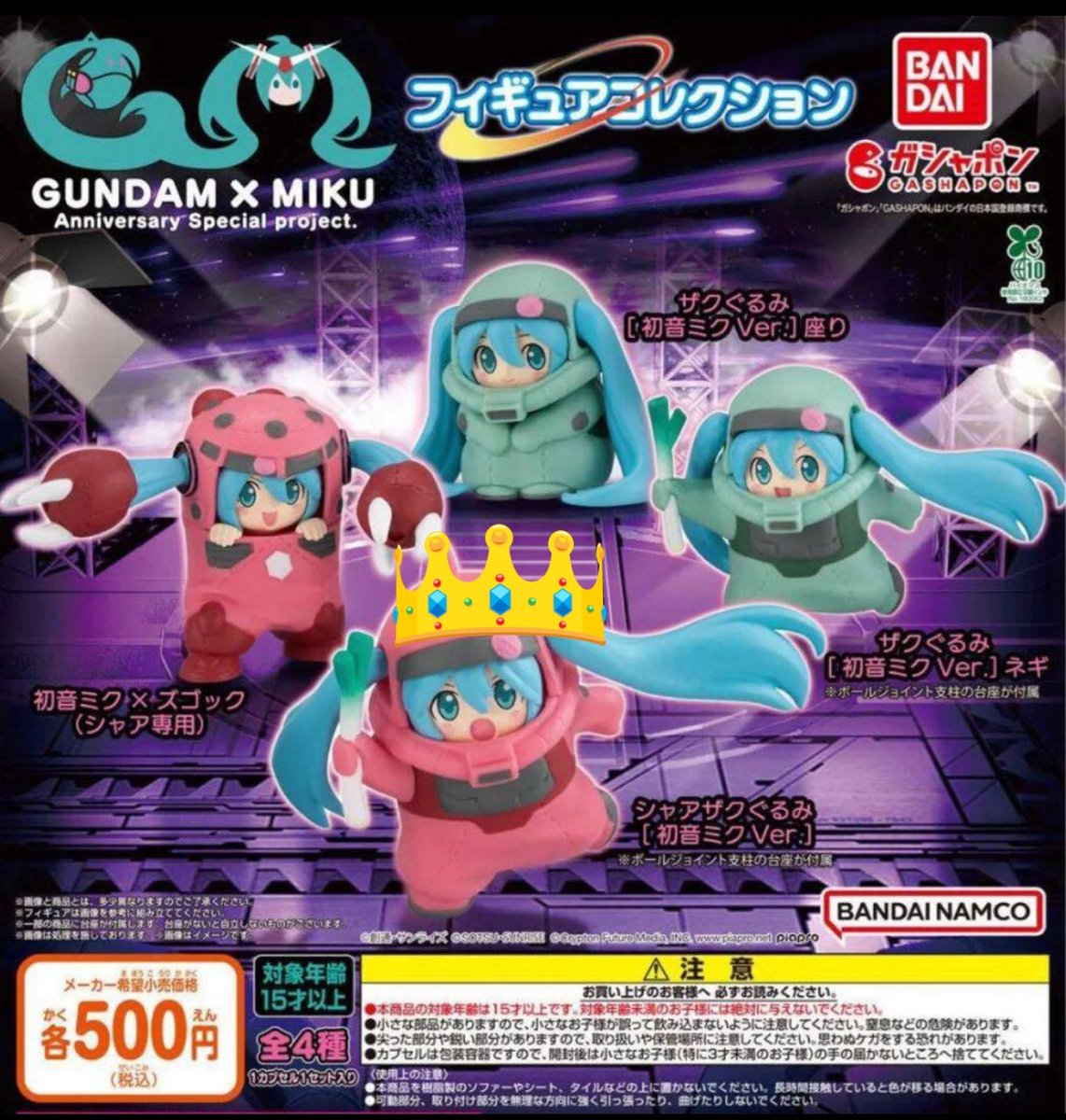 【交換】初音ミク ガンダム ガチャガチャ フィギュア

【譲】
初音ミク×ズゴック（シャア専用）
【求】
シャアザクぐるみ（画像2枚目👑）

郵送交換希望です。
検索からもお気軽にお声がけください。