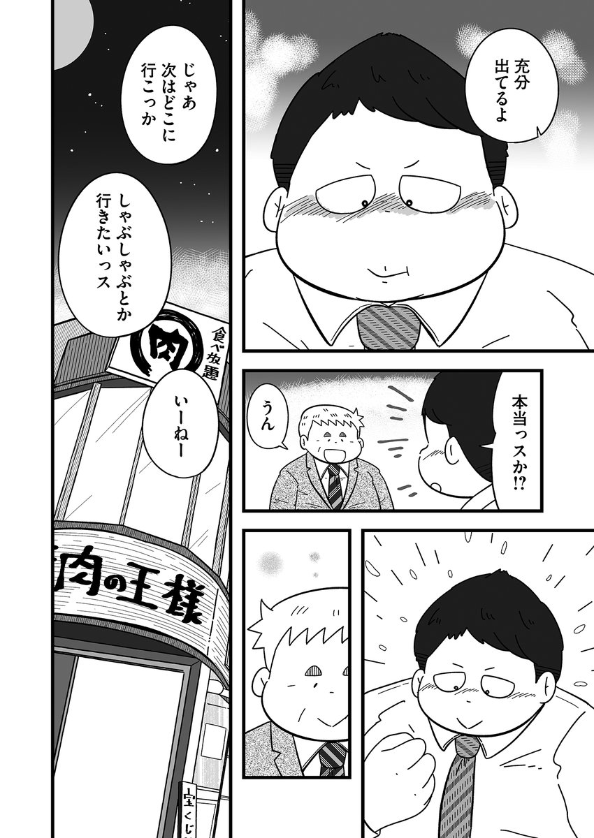 おじさん課長、大食い社員ををご飯に誘う(7/7) 