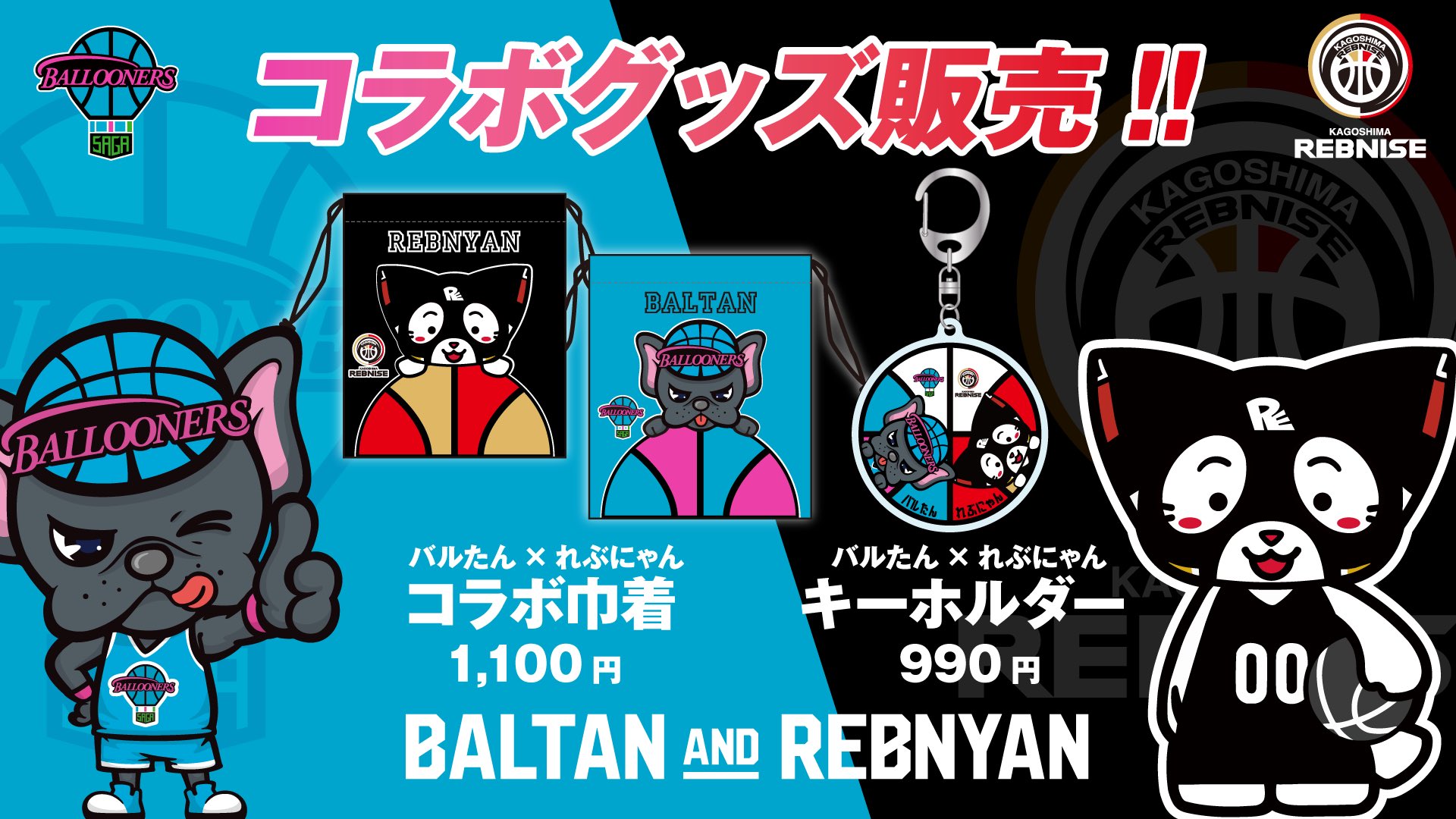 鹿児島レブナイズ れぶにゃんセット（キーホルダー7体とクッション） 鹿児島レブナイズグッズ【公式】 on X: 