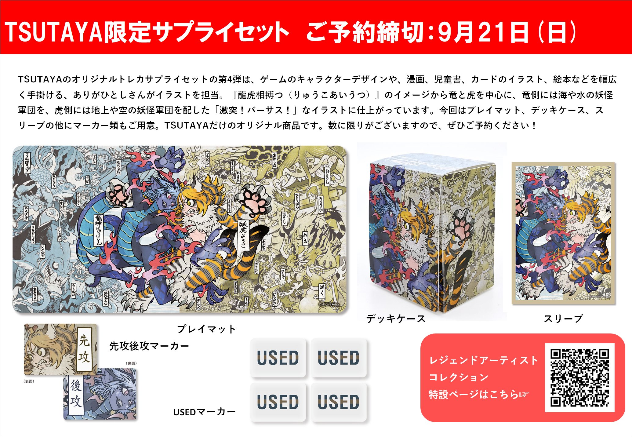 TSUTAYA積文館書店佐大通り店@トレカ on X: 