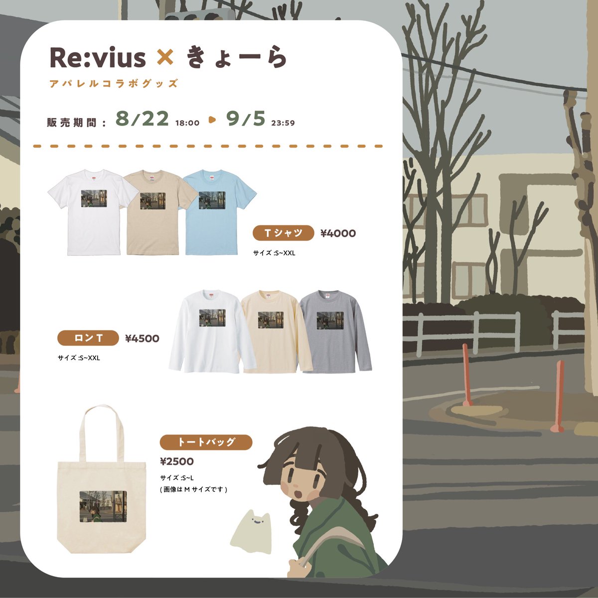 ãããŒãããã ã (@kyora_san) on Twitter photo ð¢ãç¥ããð¢
ãã®ãã³ #Revius æ§ã«ãŠã
ã¢ãã¬ã«ã³ã©ãã°ããºã販売ããŸãïŒð±
ãã®çµµæã®ã°ããºã®è²©å£²ã¯ãã¡ãã®ã¿ð
ç¹ã«Tã·ã£ãããã³Tã¯åããŠã®è²©å£²ã§ãä»åŸè²©å£²ããããšããªããšæããŸãð
ãåæ³šæéã
8/22(é)18:00ã9/5(é)23:59
â»è²©å£²æéãéãããšè³Œå
¥ã§ããªããªã£ãŠããŸããŸã ð¢ãç¥ããð¢
ãã®ãã³ #Revius æ§ã«ãŠã
ã¢ãã¬ã«ã³ã©ãã°ããºã販売ããŸãïŒð±
ãã®çµµæã®ã°ããºã®è²©å£²ã¯ãã¡ãã®ã¿ð
ç¹ã«Tã·ã£ãããã³Tã¯åããŠã®è²©å£²ã§ãä»åŸè²©å£²ããããšããªããšæããŸãð
ãåæ³šæéã
8/22(é)18:00ã9/5(é)23:59
â»è²©å£²æéãéãããšè³Œå
¥ã§ããªããªã£ãŠããŸããŸã